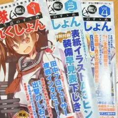 艦隊これくしょん 鎮守府生活のすゝめ vol.1.2.4