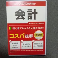 ジョブカン 会計23 AE [パッケージ版] 最新 インボイス対応 青色申告