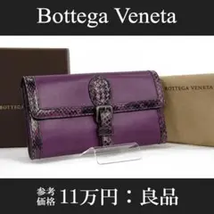 【全額返金保証・送料無料・良品】ボッテガ・二つ折り財布・パイソン・男女兼用・レア