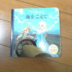 アナと雪の女王海をこえて　絵本　エルザ