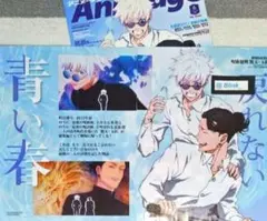 【表紙 + 切り抜き】劇場版総集編 呪術廻戦 懐玉・玉折②★アニメージュ 6月号