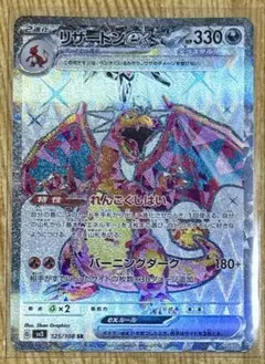 ポケモンカード リザードンex SR