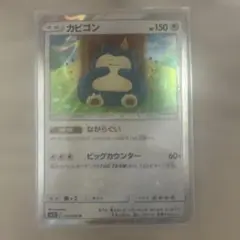 カビゴン R SM10 ダブルブレイズ 076/095