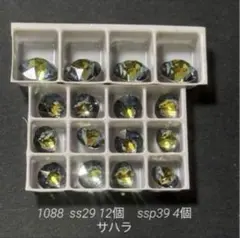 スワロフスキー　1088 ss29 12個 ss39 4個　サハラ