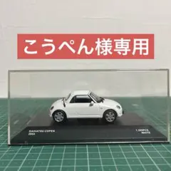 京商 J Collection ダイハツ コペン L880K 2004 ホワイト Yahoo!オークション -「コペン ミニカー 白」(ミニカー) の落札