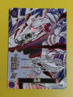 神避　R パラレル OP13-076 受け継がれる意志
