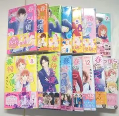 春待つ僕ら 全巻セット あなじん