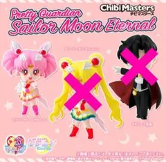 2025年最新】セーラームーン チビマスターズの人気アイテム