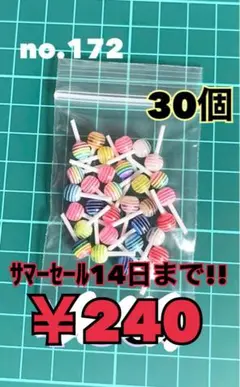no.172 30個 デコパーツ アソート まとめ売り