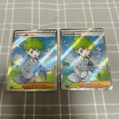 ポケモンカード　ミツルの思いやり　SR 085/063 2枚