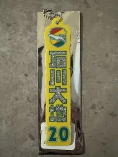 ジェフユナイテッド千葉　石川大地選手　グッズ