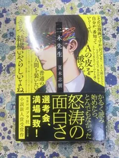 怒涛の面白さ 二木先生著