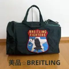 ブライトリング　BREITLINGブラウン レザー ボストンバッグ 非売品）ブライトリング ノベルティ レザーボストンバッグ メンズ