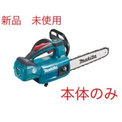 マキタ 18V充電式 250ミリ チェーンソー MUC254DZ 本体のみ