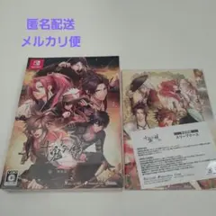 Switch 十鬼の絆 特装版