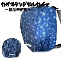 ランドセルカバー　雨の日　男の子　カザマランドセル　青　ブルー　ネイビー