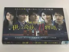 世にも奇妙な君物語 DVD-BOX〈2枚組〉新品 未開封 TravisJapan