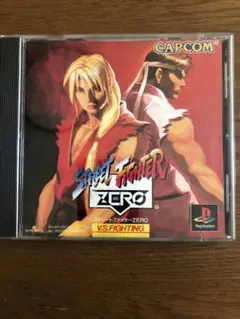 ストリートファイターZERO