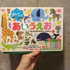 おしゃべりあいうえお はじめてのひらがな・カタカナ