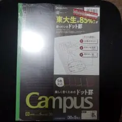 キャンパス ノート 5冊