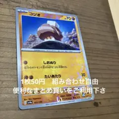 コジオ　ミラー　在庫1 シャイニー