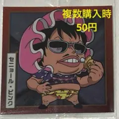 【No.122】セニョール・ピンク