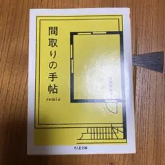 間取りの手帖remix