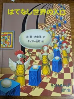 はてなし世界の入口