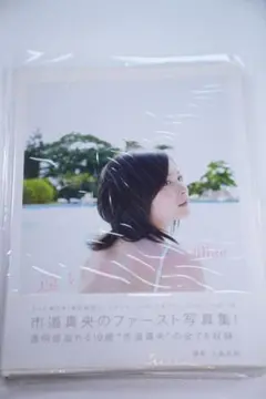 2025年最新】市道真央写真集の人気アイテム - メルカリ