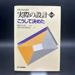 【匿名配送】実際の設計 第4巻　こうして決めた