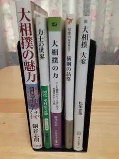 たぬき様売約済み　相撲関連書籍セット