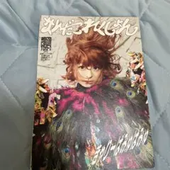きゃりーぱみゅぱみゅ なんだこれくしょん　初回限定フォトブック仕様