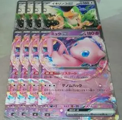 イキリンコex イキリテイク ミュウex リスタート 各4枚 ポケカ