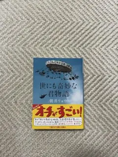 世にも奇妙な君物語