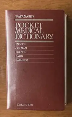 Pocket Medical Dictionary ポケット医学英和辞典