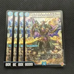 ハイドロビスマルク　4枚
