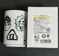 【新品未使用品】 ハイキュー　おにぎり宮 宮のおにぎり皿　湯のみ ハイキュー おにぎり宮 宮の湯のみ 宮のおにぎり皿 - メルカリ