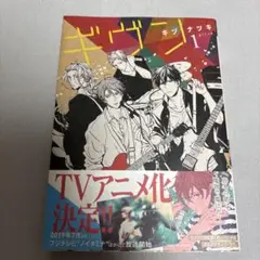 ギヴン　given キヅナツキ　新書館
