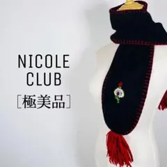 【極美品】ニコル クラブ 刺繍デザインショートマフラー ウール100%