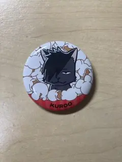 ハイキュー　終わりと始まり　缶バッジ　缶バッチ　黒尾鉄朗　黒尾ネコ　音駒