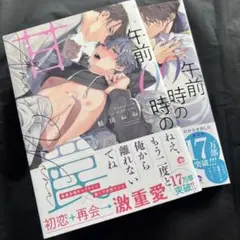 午前0時の甘い罠 1・2巻セット　鮭田ねね