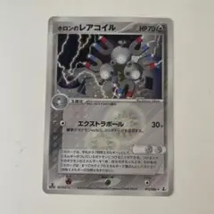 ホロンのレアコイル ★拡張パック ホロンの研究塔 072/086 ポケモンカード