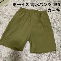 着用1回のみ超美品！カーキ 海水パンツ 男の子 150
