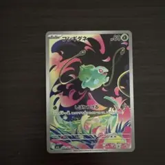 フシギダネ AR ポケモンカード