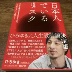 日本人でいるリスク