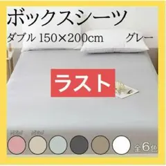 再入荷　ボックスシーツ ベッド ベッドシーツ ダブル マットレスカバー　新品