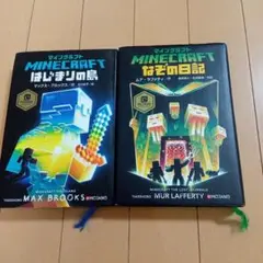 MINECRAFT　2冊セット