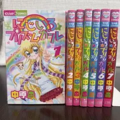 【全巻初版‼️】にじいろ☆プリズムガール 全7巻　中原杏 きらりんレボリューション