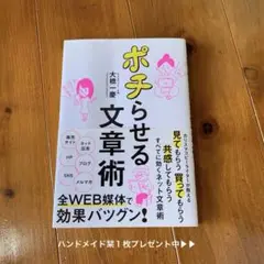 ポチらせる文章術