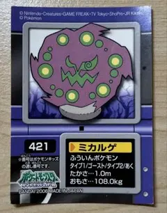 ポケモンキッズ　ミカルゲ　シール